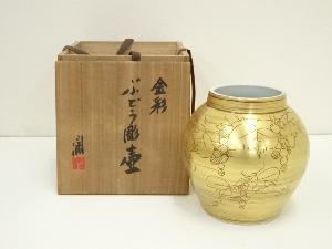 近藤潤造　金彩ぶどう彫壷（共箱）